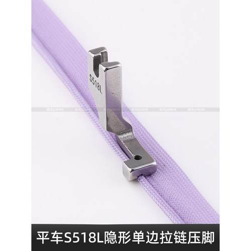 S518L单面隐形拉炼压脚平车平车T168压脚高品质全钢缝纫机配件