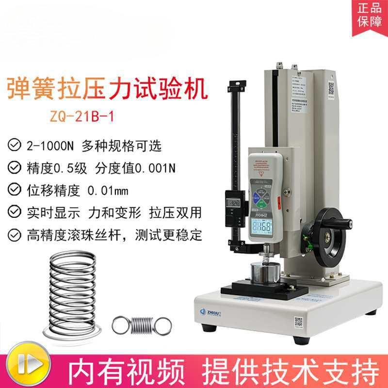 ZQ-21B-1高精弹簧拉压力试验机数显推拉力计测力计0-100公斤