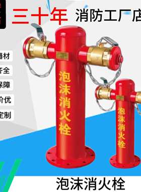 消防泡沫栓 PS100/65室外消火栓 PS150-80泡沫消防栓厂家直供