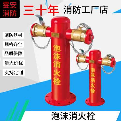消防泡沫栓 PS100/65室外消火栓 PS150-80泡沫消防栓厂家直供