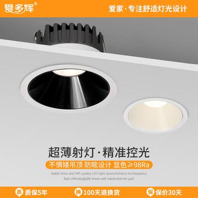 爱多辉超薄射灯LED天花灯嵌入式客厅家用走道阳台卧室cob洞灯7555