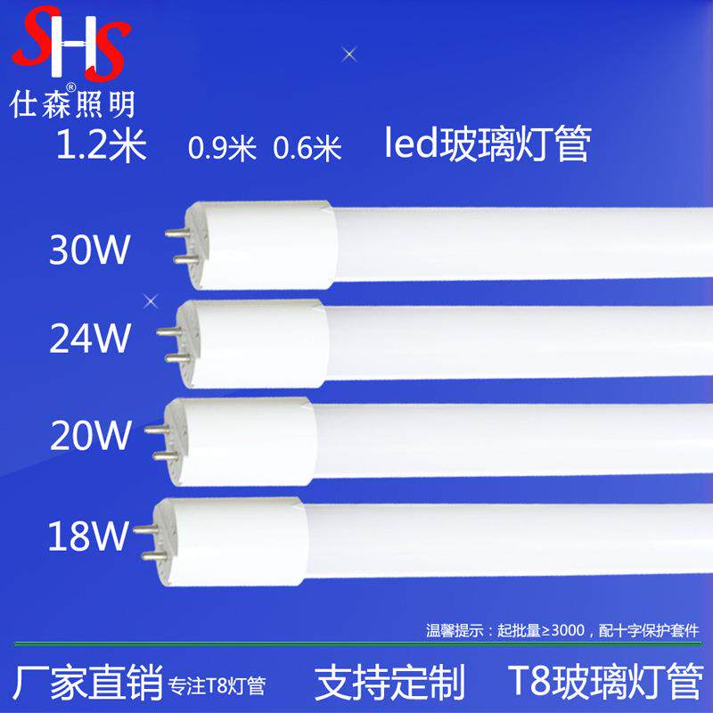 led灯管 led日光灯管1.2米 18W20W24W28W30Wt8分体高亮t8灯管