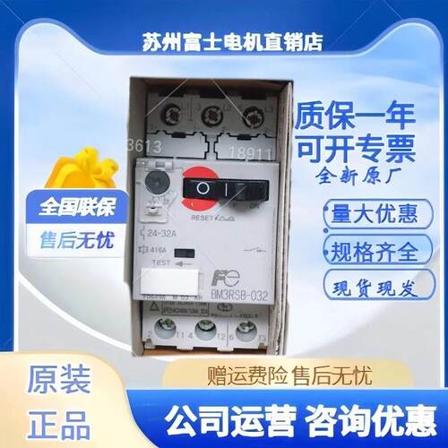 富士马达保护器BM3RHB-025 BM3RSB-025 BM3RSB-020 032 013 010