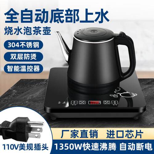 110V出口自动上水电热水壶智能加抽水器快煮壶桌面台式一体泡茶机
