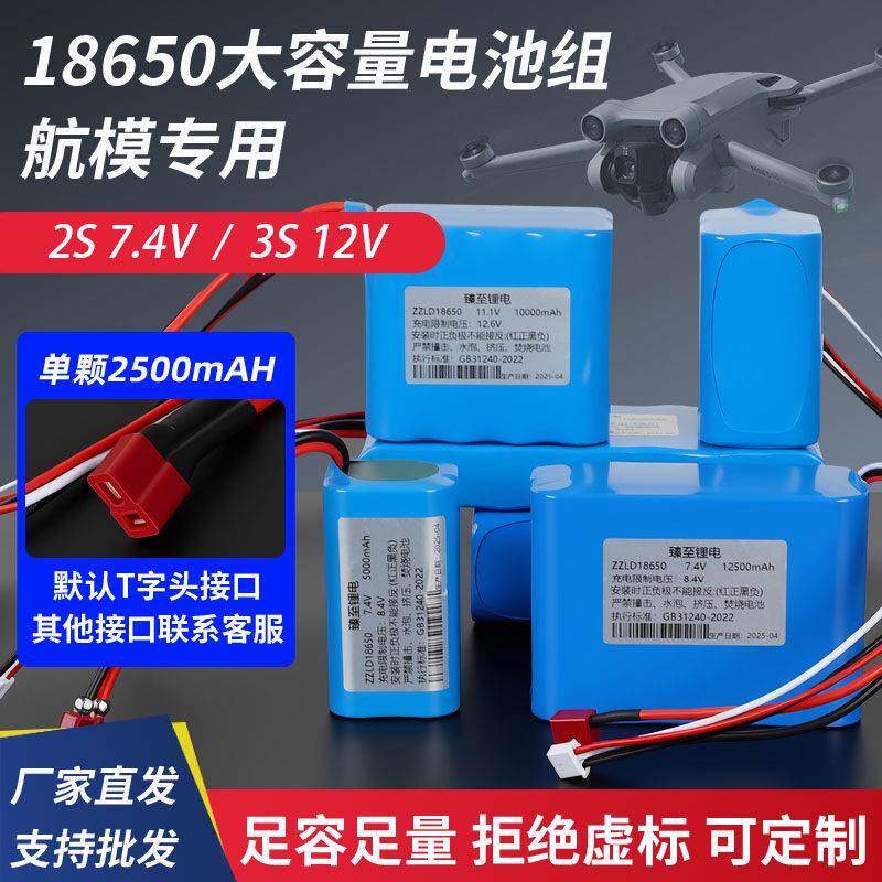 18650大容量锂电池2S7.4V车模船模3S11.1v航模支持平衡可充电电池