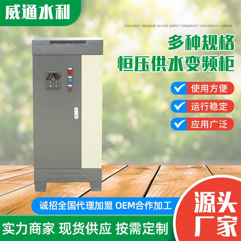 恒压供水水泵变频控制柜变频plc风机柜智能恒压自动上水
