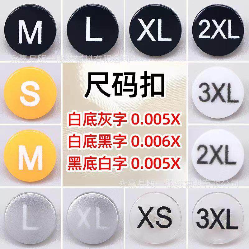 现货服装尺码扣水洗唛扣配件二合扣辅新料粒分码尺码扣水洗唛
