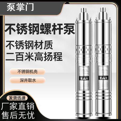 深井泵不锈钢水螺杆泵用潜泵22ZRF水0v抽机家用小型沉农水泵