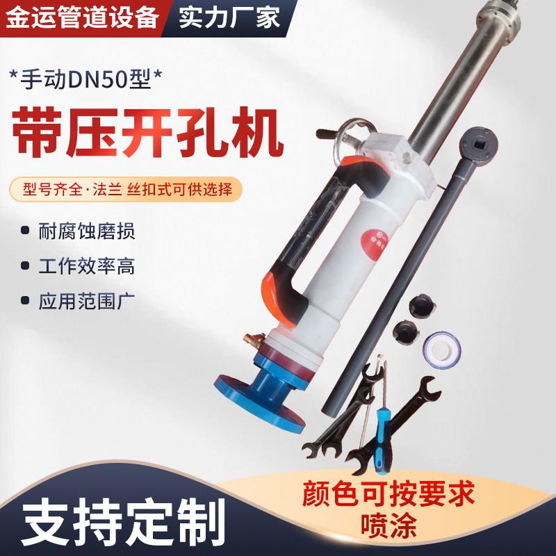 手动管道带压开孔器DN50型承压管道开口器带水带压钻孔手动开口