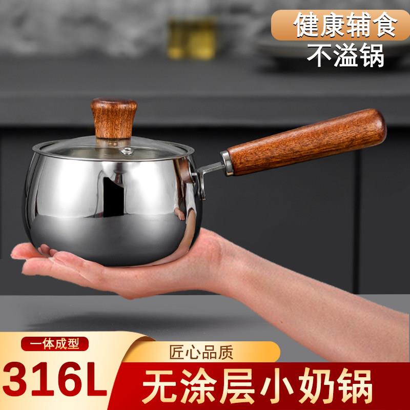 316L不锈钢小奶锅煮面锅雪平锅一人食小锅婴儿宝宝辅食锅蒸煮一体