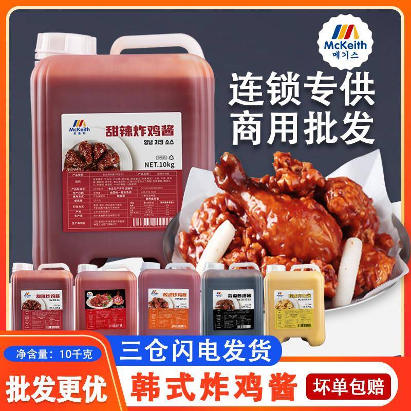 新疆包邮韩式甜辣酱商用琥珀酱韩国炸鸡酱果酱蒜香酱油蘸酱蜂蜜芥