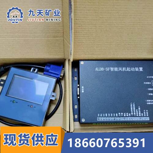 九天智能风机起动装置50HZALDB-SF智能风机起动装置参数