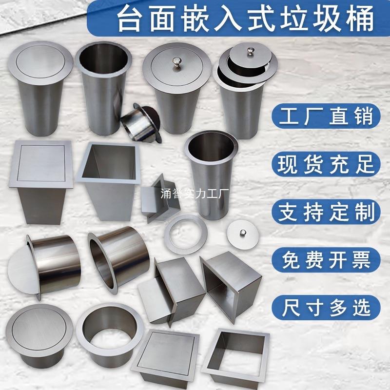 台面嵌入式垃圾桶盖子不锈钢装饰口摇盖商场酒店洗手间桌面圆方形