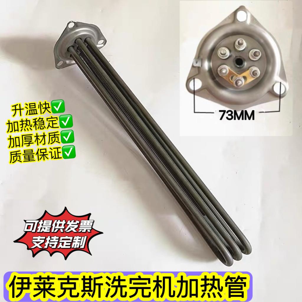 适用Electrolux洗碗机电热棒三角法兰加热管 220V/6KW/9KW/12KW15