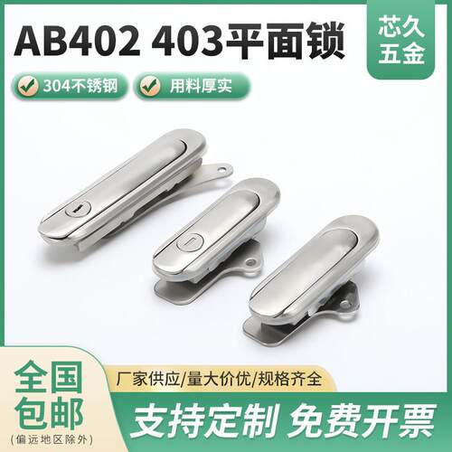 AB402-403不锈钢平面锁工业用锁配电柜机箱执手机械门锁基业箱锁