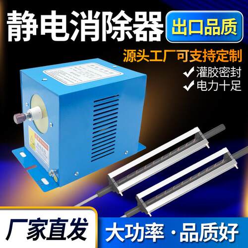静电消除器工业消除棒制袋印刷机纺织薄膜片材模切离子风除静电箱