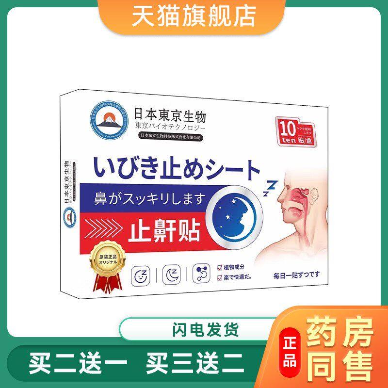 【现货】官服正品止鼾贴睡眠贴呼吸贴艾灸贴温灸贴艾草贴10贴4387