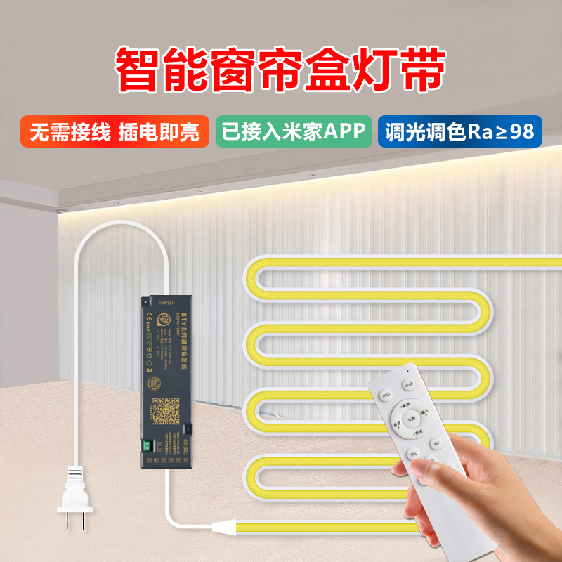 语音智能窗帘盒灯带智能洗帘灯客厅飘窗免布线反光洗墙氛围灯带