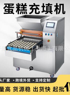 蛋糕注浆机半熟芝士整盘蛋糕面糊充填机商用杯子蛋糕智能充填机