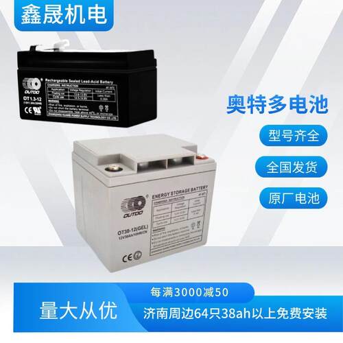 奥特多QT12V4AHH7AH12AH17AH20AH24AH26AH33应急电源备用蓄电池