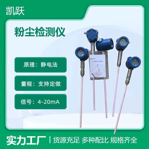 管道在线式粉尘仪KY-B型静电式除尘布袋检漏仪凯兴佳跃