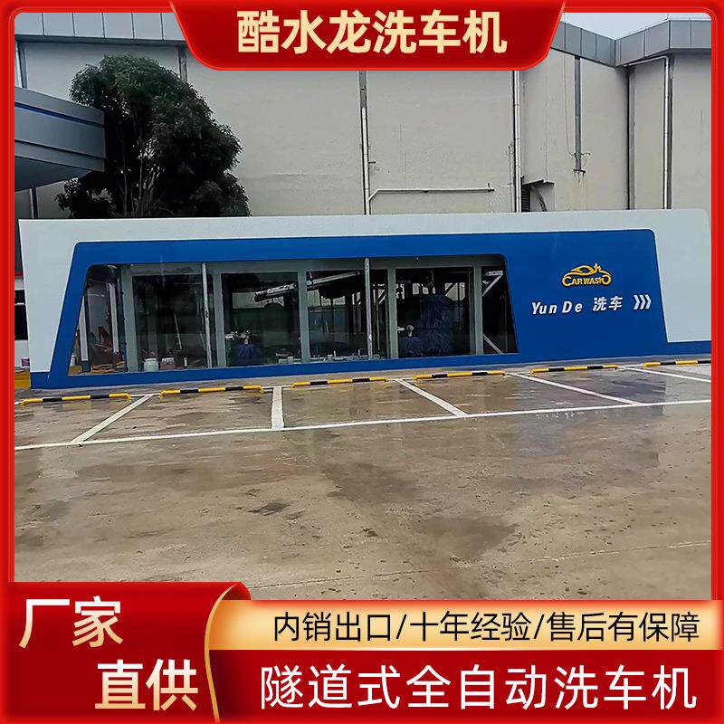 全自动车辆洗车机红外感应隧道式洗车房加油站商用洗车设备隧道式