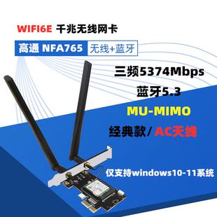 Intel AX200 AX210 WIFI6E 台式机PCI-E 无线网卡蓝牙 千兆接收器