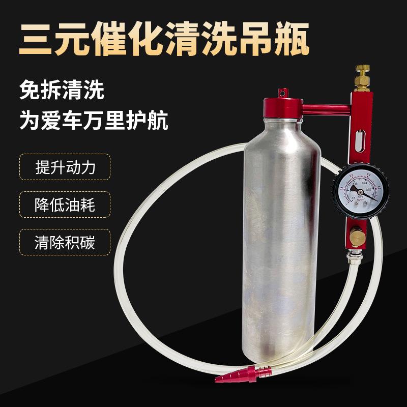 三元催化清洗吊瓶免拆进气道尾气超标积炭治理汽车清洗工具设备
