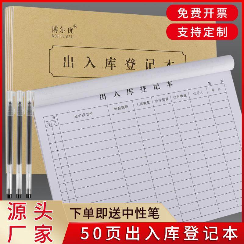 出入库登记本产品货物记账本进货单出货本进销存明细本账本子仓库,文具电教/文化用品/商务用品,账本/账册,淘宝优惠券,粉丝福利购,淘宝优惠卷