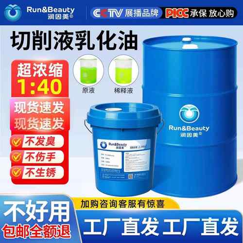 不锈钢车床铝用水溶性环保防锈线割cnc合成切削液皂化乳化油白色