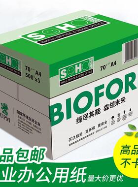 UPM新好70克gA4A3打印影印纸办公用纸500张/包16K纸80g白纸不卡纸