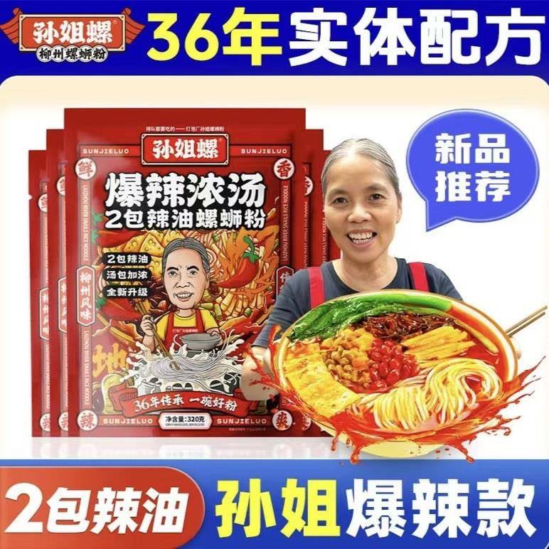 老柳州螺蛳粉【爆辣5袋】孙姐螺螺蛳粉柳州灯泡厂老牌正宗螺狮粉
