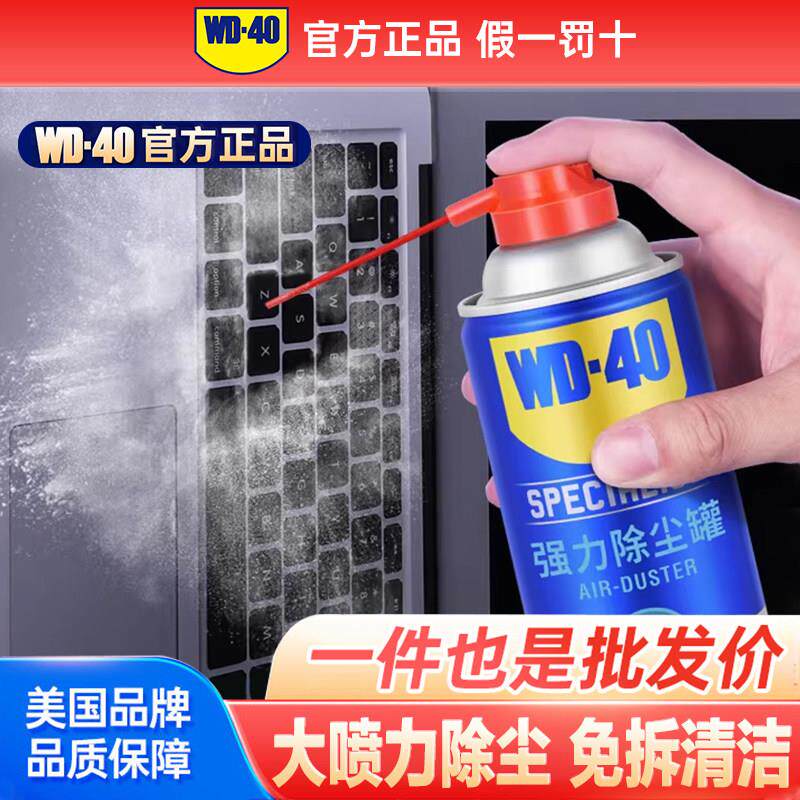 WD-40压缩空气除尘罐高压笔记本强力清灰电脑机械键盘清洁气喷罐