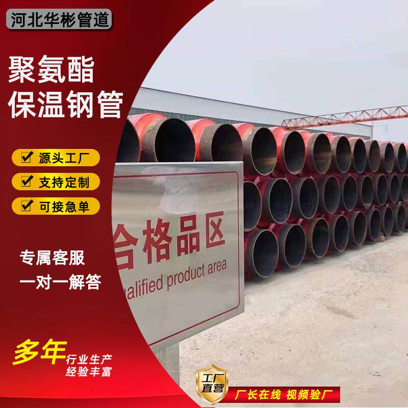 塑套钢硬质发泡保温钢管地埋热力管道厂家预制直埋聚氨酯保温钢管