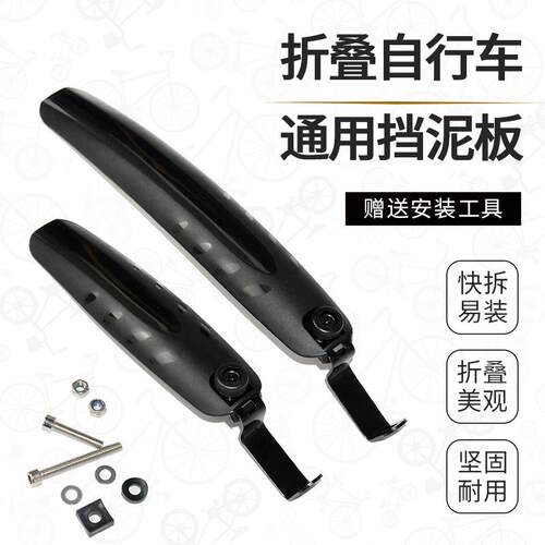 书比童车折叠自行车挡泥板14-16-20-26寸快拆挡泥板大行风行适用