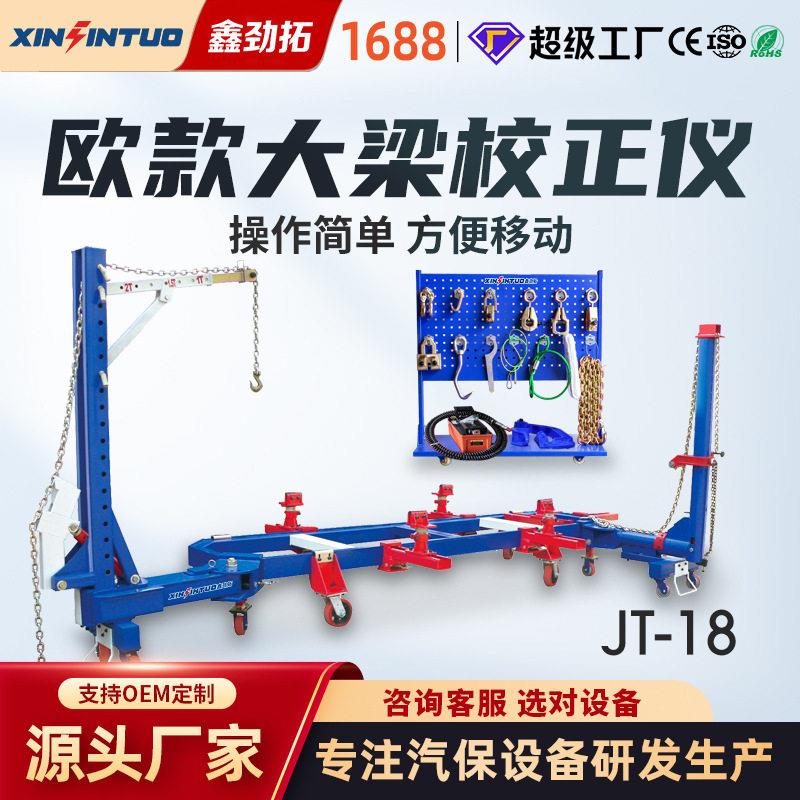 劲拓简易框架大梁校正仪欧款汽车钣金修复设备汽修4S店工厂价
