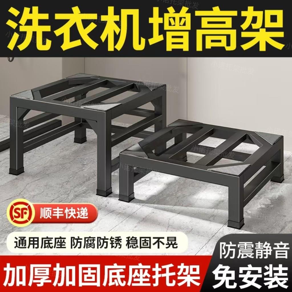 定制洗衣机底座增高架子滚筒波轮烘干 干机通用碳钢托 托架防潮防