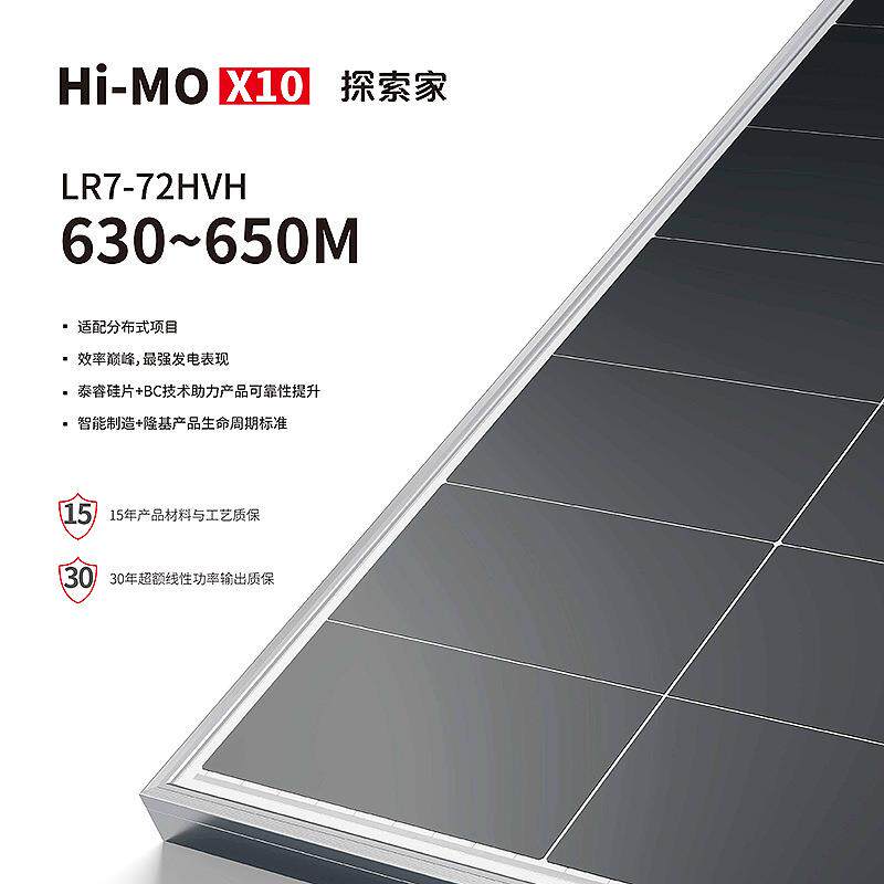 隆基LON1Gi太阳能光伏板单玻 7Hi-MO X0系Hi-MO X1列L7-2HVH63R0~
