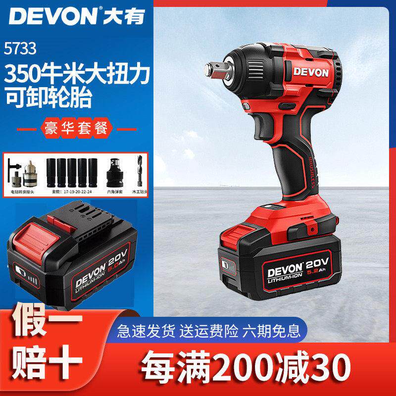 DEVON/大有电动扳手5733无刷锂电冲击扳手大扭力木工架子工电风炮