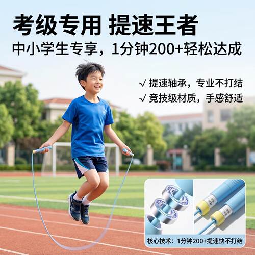中小学生体育达标专用跳绳初中中考体育考试双轴承专业竞速跳绳子
