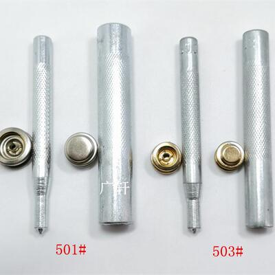 金属四合扣501/503手敲工具安装工具纽扣按扣四合扣工具15MM12MM
