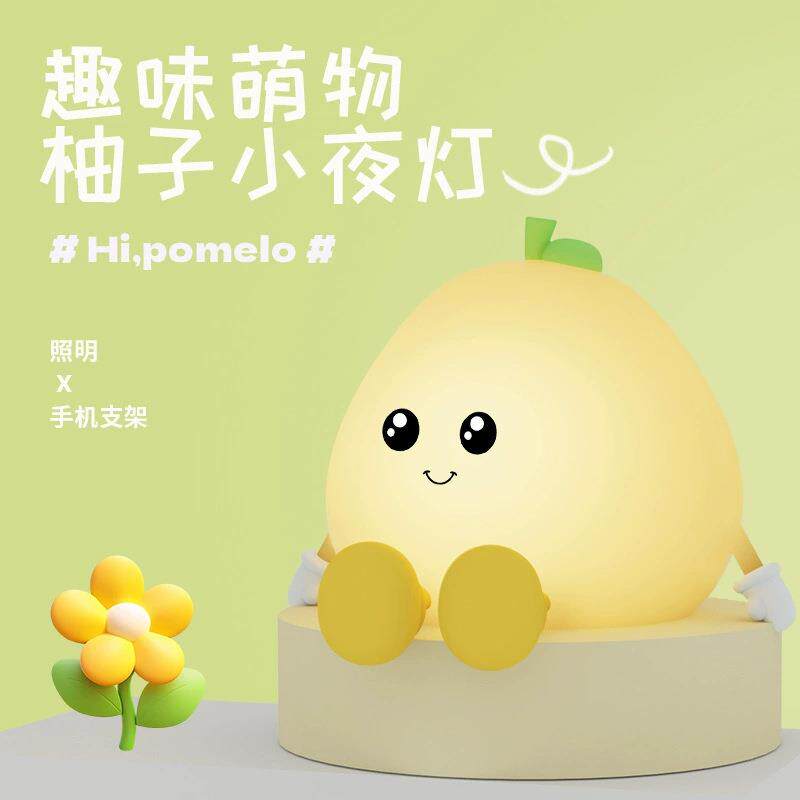 创意柚子拍拍灯USB 充电小夜灯卡通支架床头伴睡定时硅胶灯氛围灯