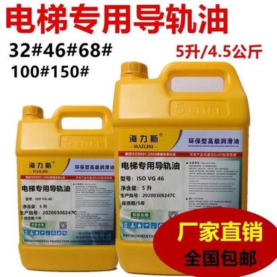 电梯导轨油68号电梯主机油 机床导轨油46#电梯蜗杆油 润滑油