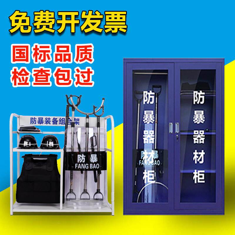防爆器材装备柜安保器材盾牌钢叉保安八件套安防消防架防暴组合架