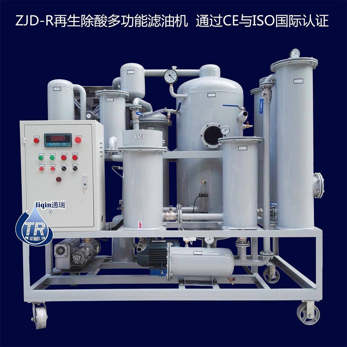 ZJDR液压油深色变浅色氧化润滑油除酸改善颜色多功能再生滤油机