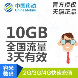 不能提速重庆移动流量充值10GB3天包手机流量自动充值3天有效