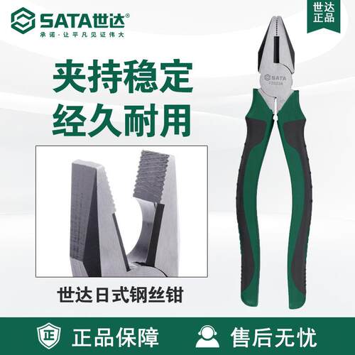 7 Sata/世达五金工具日式钢丝钳70321A/70322A/70323A钳子老虎钳