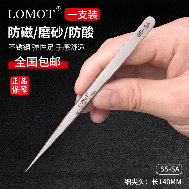 LOMOT镊子不锈钢工业级尖头镊子尖细高精密特尖镊子工具家用夹子