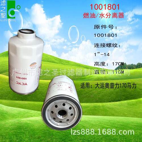 1001801/FSP0300燃油水分离器 压路机挖掘机柴油杂质水分净化滤芯