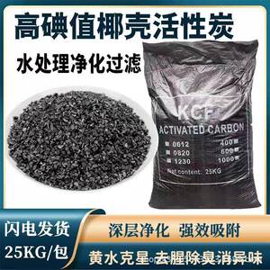 高碘值食品级椰壳活性炭颗粒净水污水家用工业水处理过滤果壳800